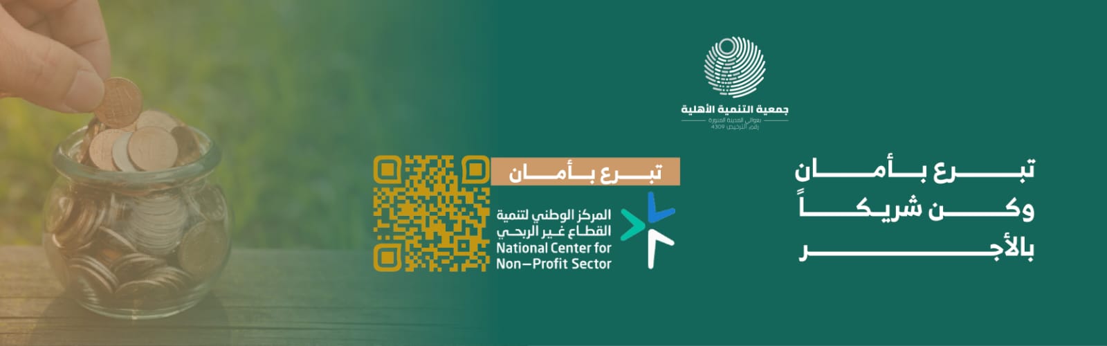 جمعية التنمية الأهلية بعوالي المدينة المنورة 